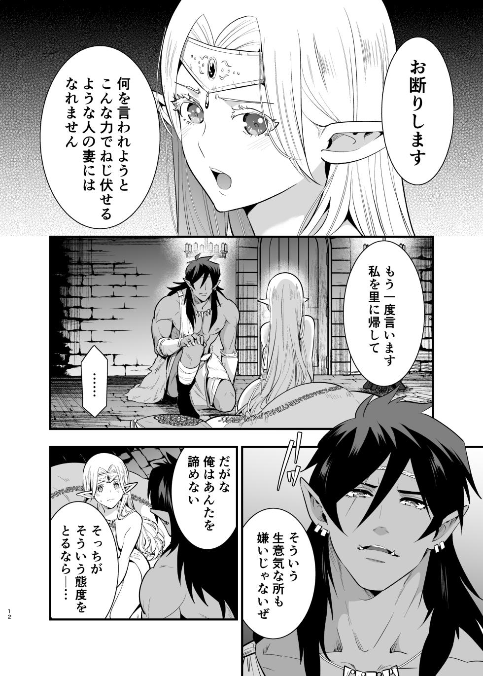 [Jewelry Box (Tamaki Nao)] Orc no Hanayome ~Saraware Elf wa Kairaku ni Ochiru~ [Digital] - Page 11