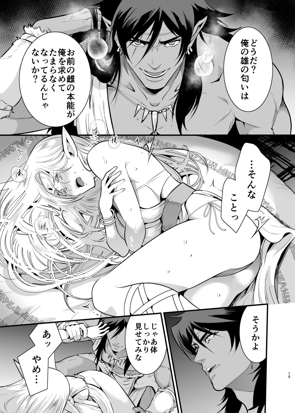 [Jewelry Box (Tamaki Nao)] Orc no Hanayome ~Saraware Elf wa Kairaku ni Ochiru~ [Digital] - Page 14