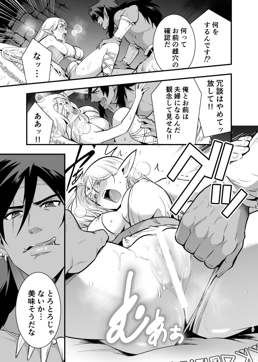 [Jewelry Box (Tamaki Nao)] Orc no Hanayome ~Saraware Elf wa Kairaku ni Ochiru~ [Digital] - Page 16