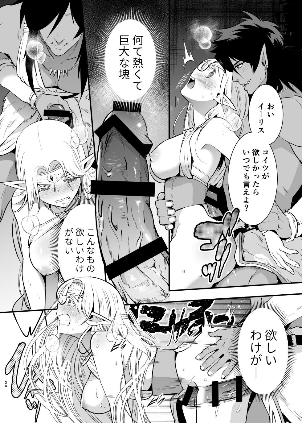 [Jewelry Box (Tamaki Nao)] Orc no Hanayome ~Saraware Elf wa Kairaku ni Ochiru~ [Digital] - Page 23