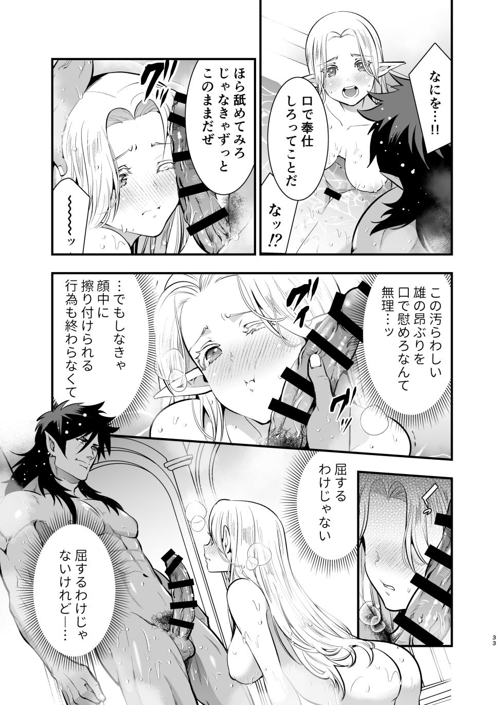 [Jewelry Box (Tamaki Nao)] Orc no Hanayome ~Saraware Elf wa Kairaku ni Ochiru~ [Digital] - Page 32