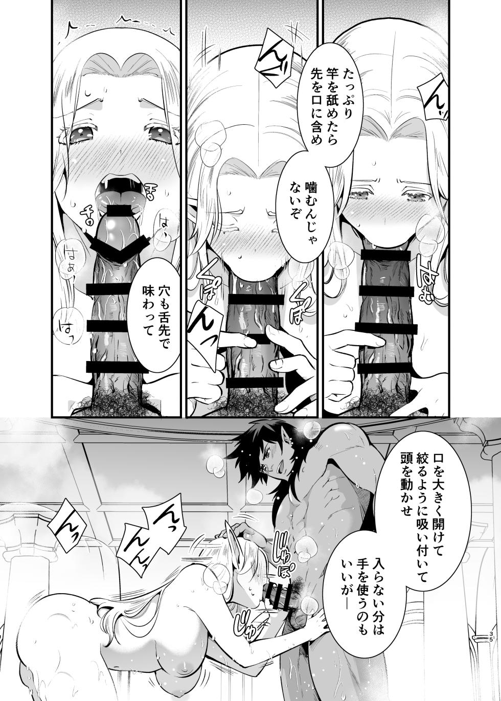 [Jewelry Box (Tamaki Nao)] Orc no Hanayome ~Saraware Elf wa Kairaku ni Ochiru~ [Digital] - Page 34