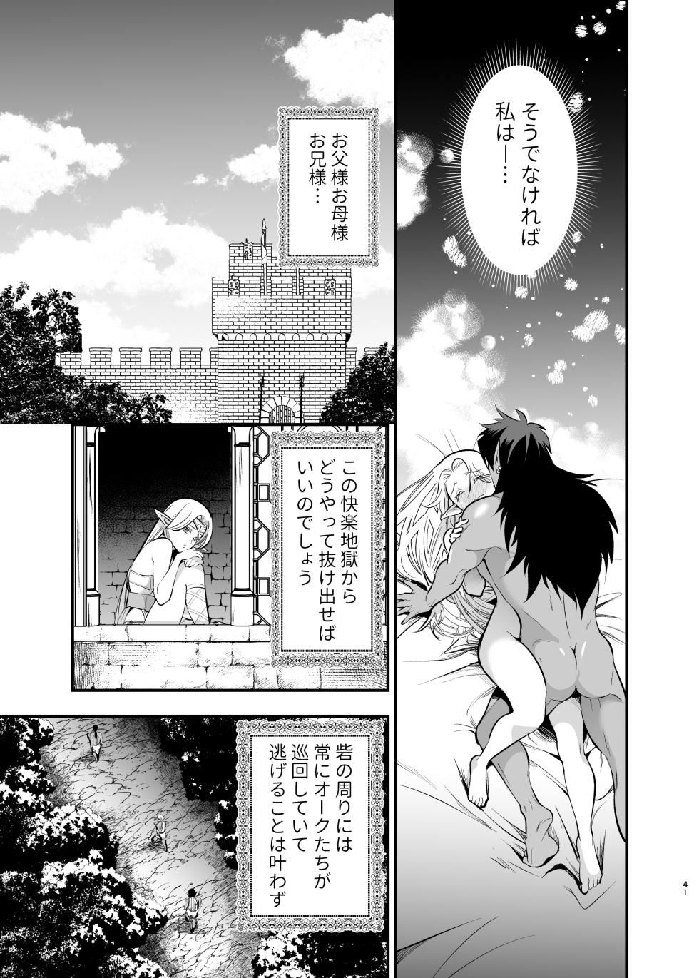 [Jewelry Box (Tamaki Nao)] Orc no Hanayome ~Saraware Elf wa Kairaku ni Ochiru~ [Digital] - Page 40