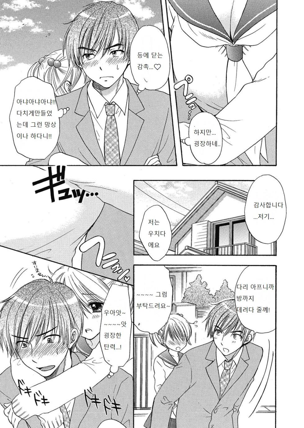 (成年コミック) [尾崎未来] The Great Escape Extra.1 [번역] - Page 5