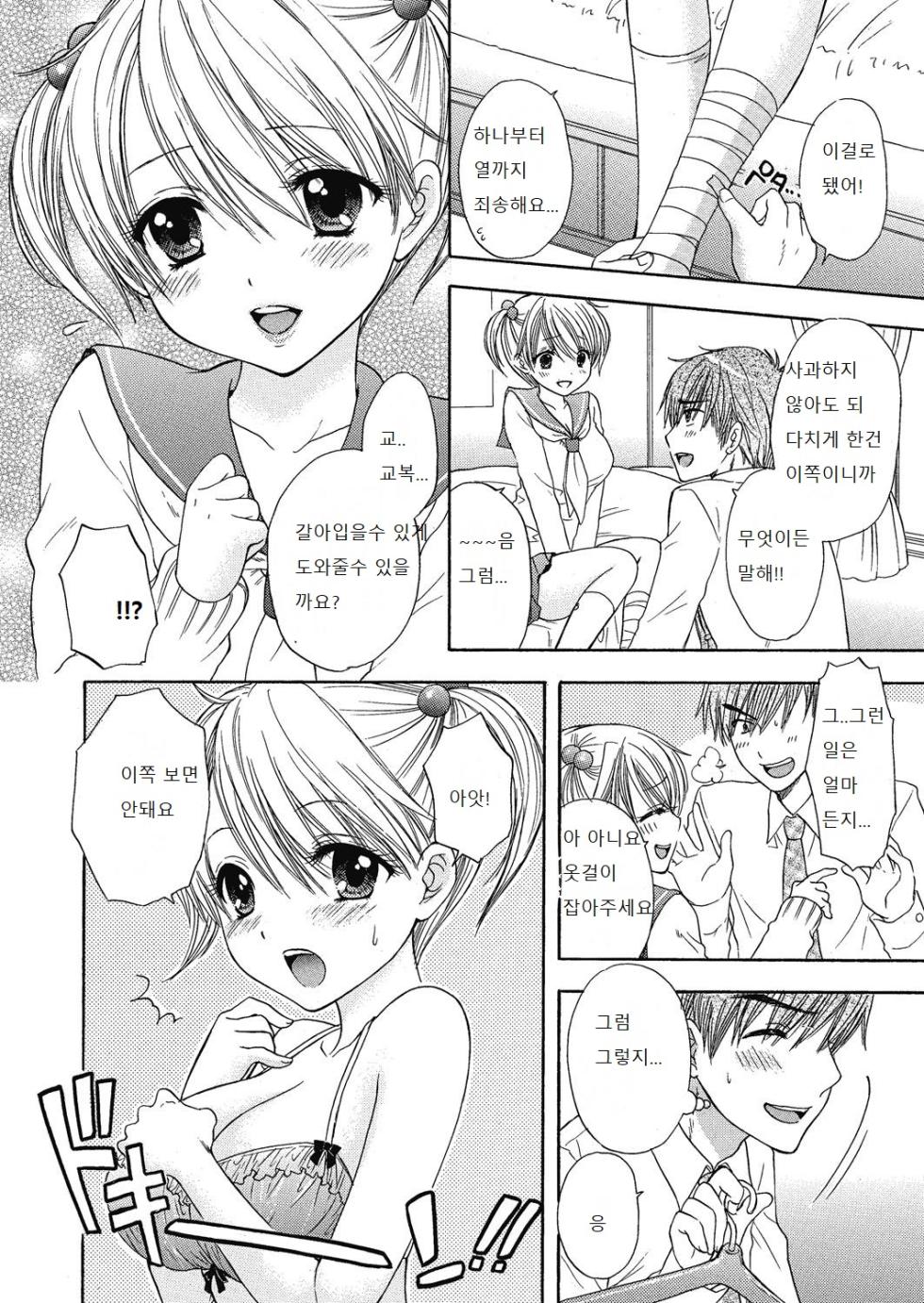 (成年コミック) [尾崎未来] The Great Escape Extra.1 [번역] - Page 6