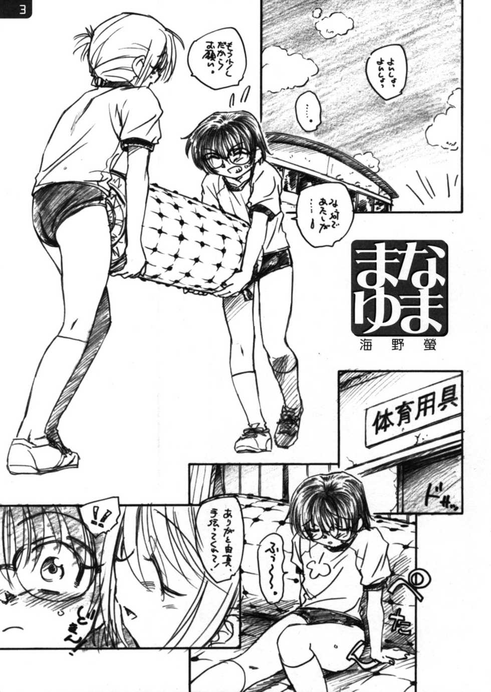 (CSP4) [Kuroshikatei (Unno Hotaru)] MANA YUMA (To Heart 2) - Page 2