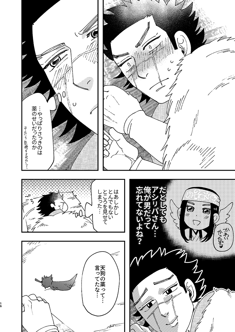 [あれが八つ (わけらげ)] わけらげ (ゴールデンカムイ) [DL版] - Page 15
