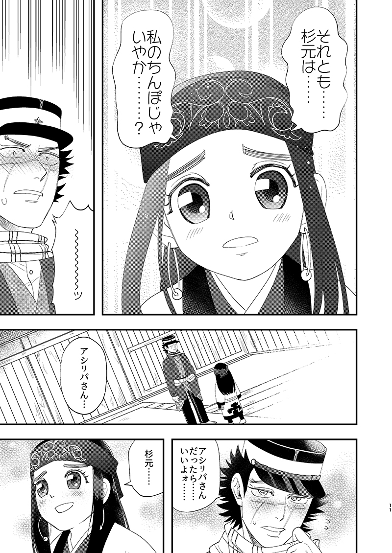 [あれが八つ (わけらげ)] あのこのがほしい! (ゴールデンカムイ) [DL版] - Page 10