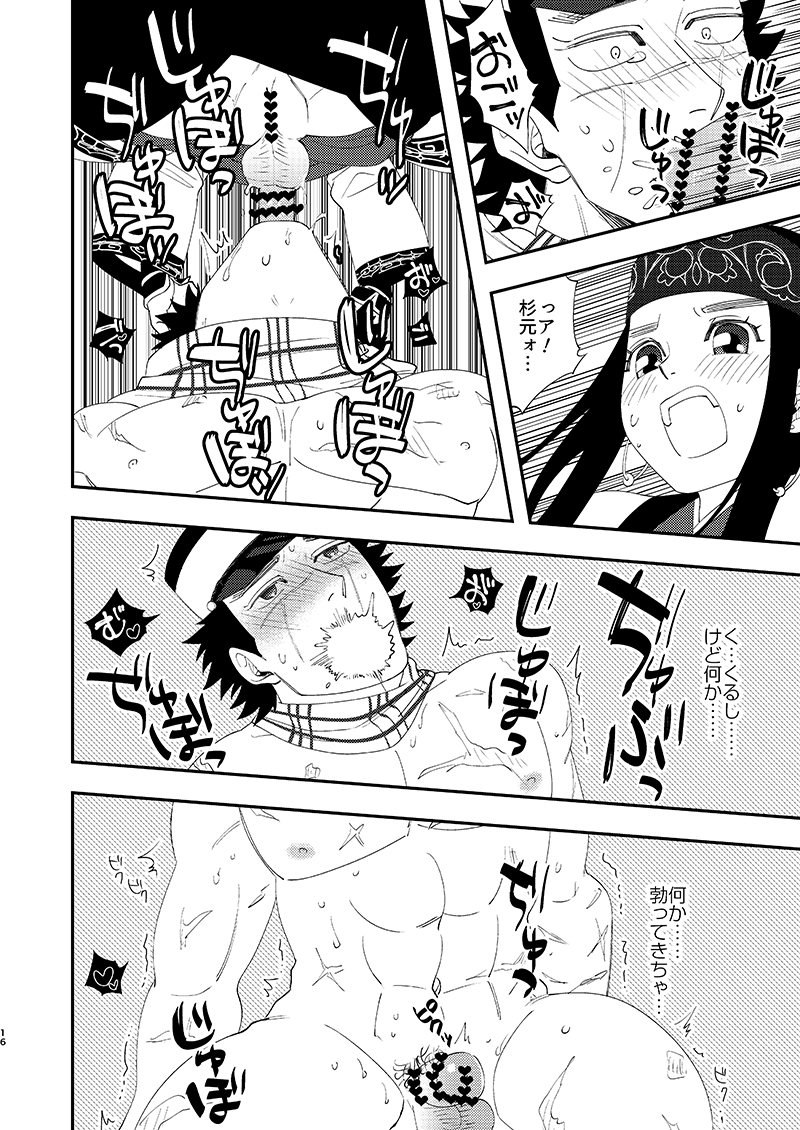 [あれが八つ (わけらげ)] あのこのがほしい! (ゴールデンカムイ) [DL版] - Page 15