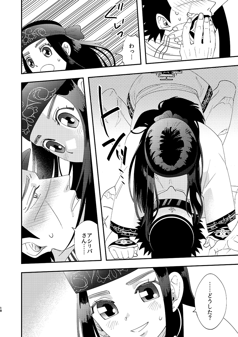 [あれが八つ (わけらげ)] あのこのがほしい! (ゴールデンカムイ) [DL版] - Page 17