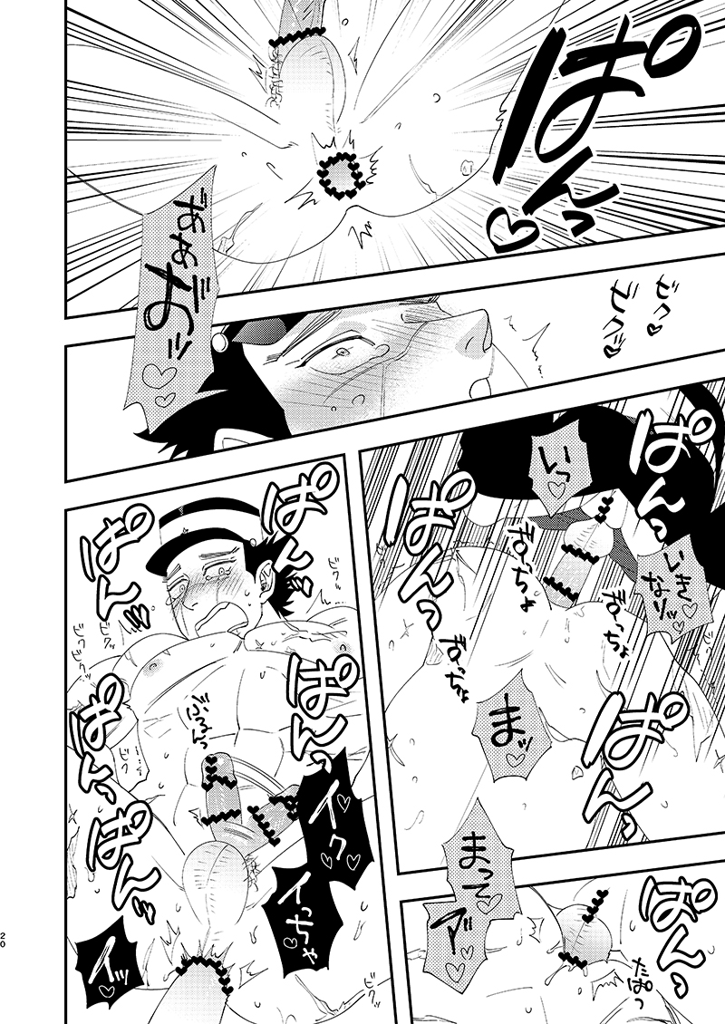 [あれが八つ (わけらげ)] あのこのがほしい! (ゴールデンカムイ) [DL版] - Page 19