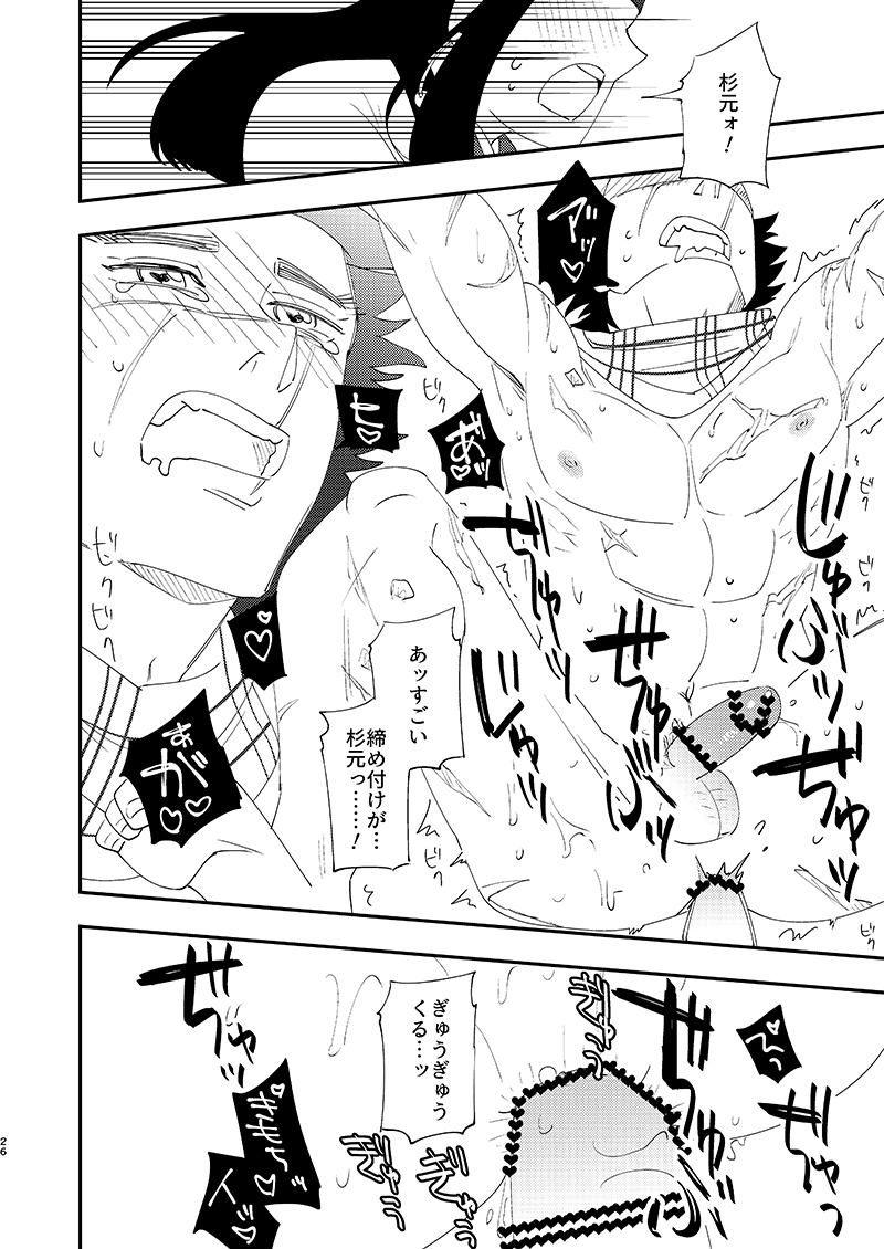 [あれが八つ (わけらげ)] あのこのがほしい! (ゴールデンカムイ) [DL版] - Page 25