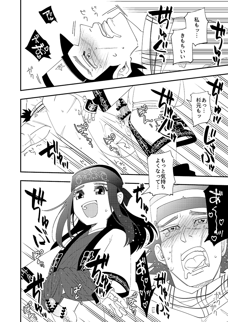 [あれが八つ (わけらげ)] あのこのがほしい! (ゴールデンカムイ) [DL版] - Page 27