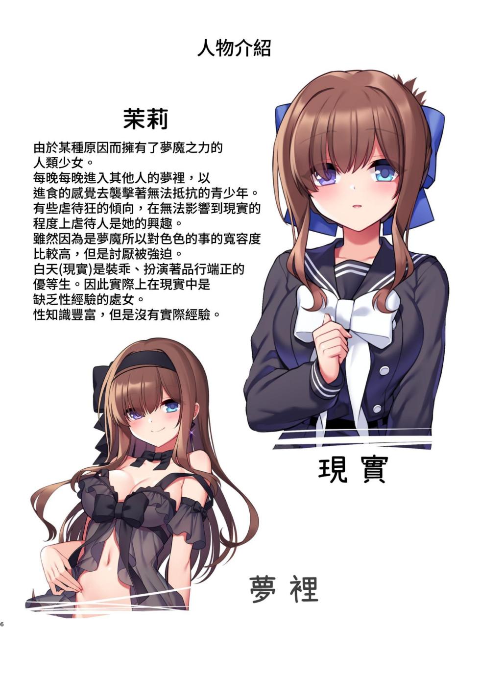 [Yajirushi Key (Meito)] Inma-tachi no Yuugi Ittara Owari no Isshuukan [Chinese traditional] - Page 6
