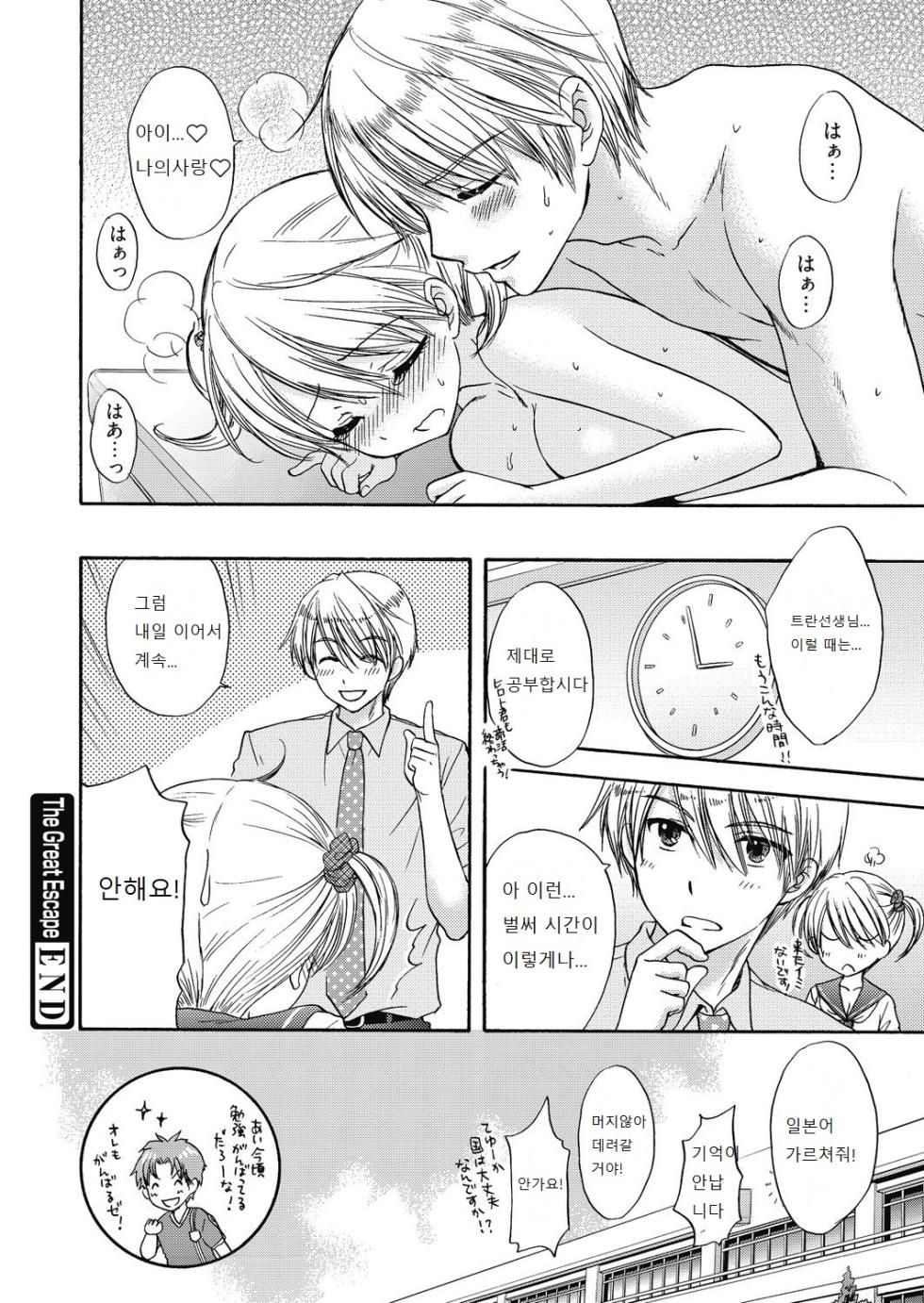 [尾崎未来] The Great Escape Extra.2 [번역] - Page 18