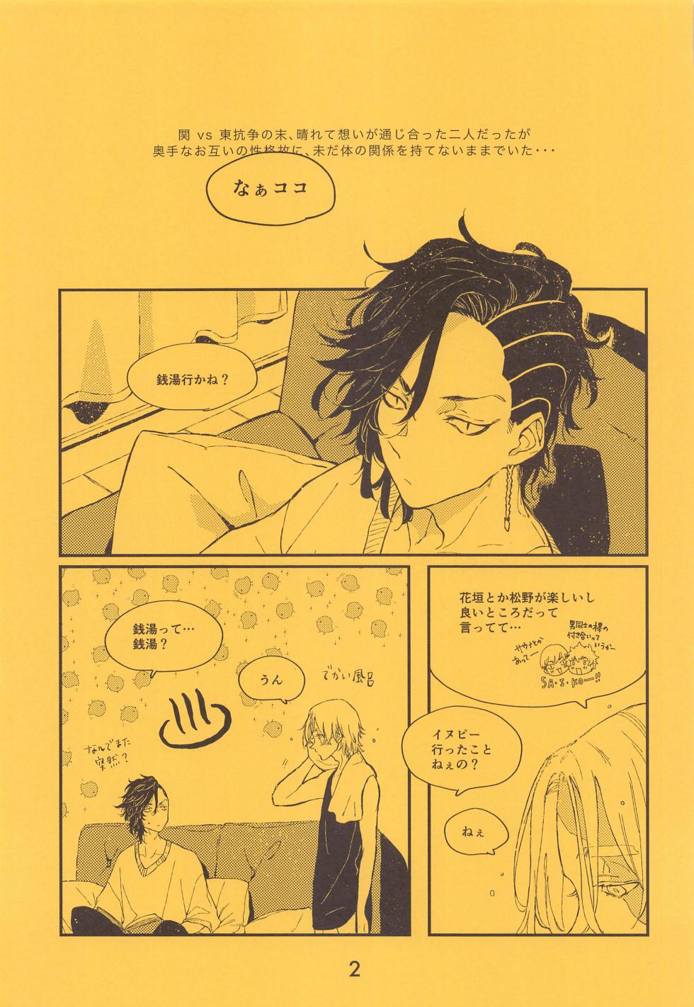 [ZEKU] SENTO (tokyo卍ribenjazu) - Page 3