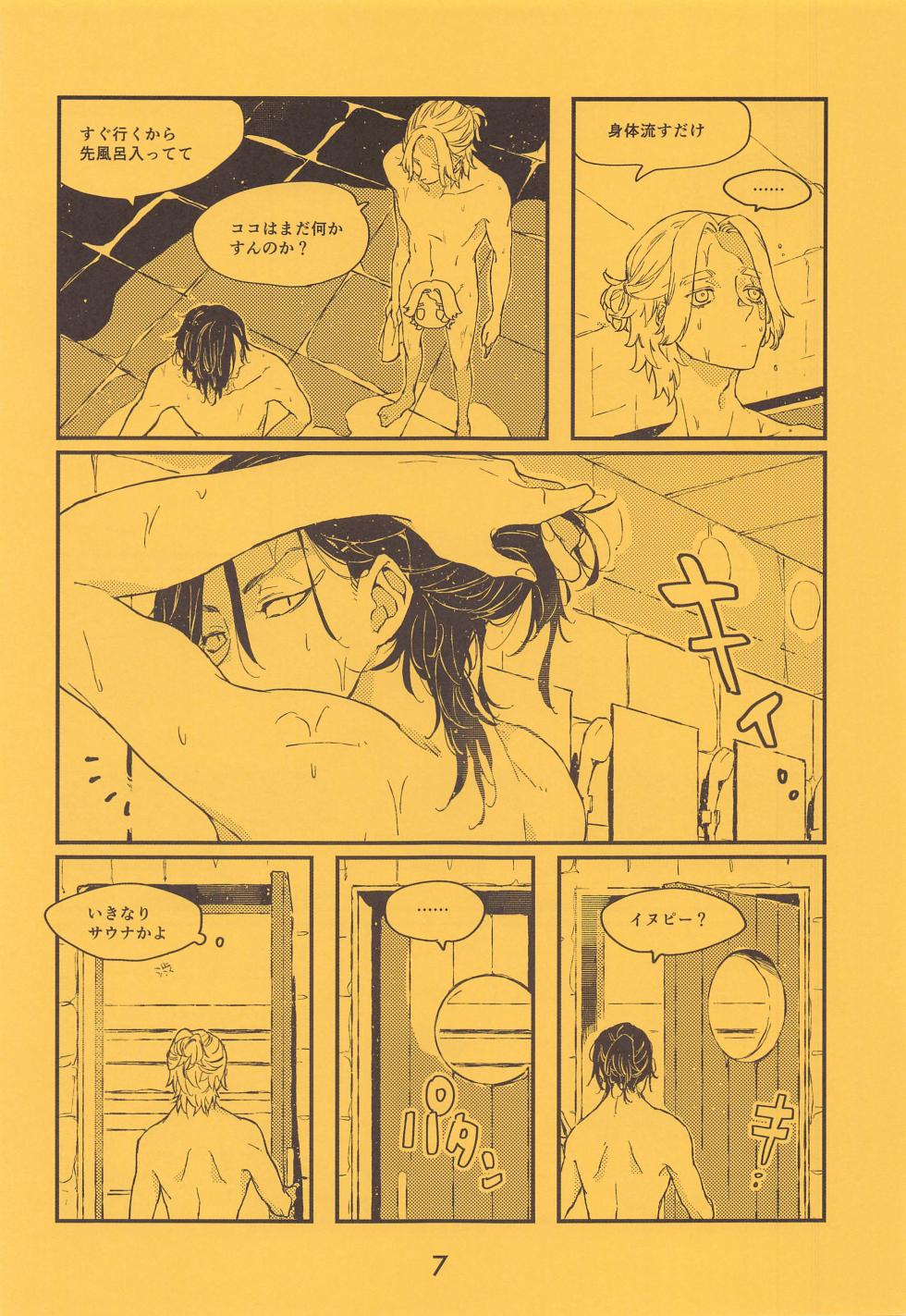 [ZEKU] SENTO (tokyo卍ribenjazu) - Page 8