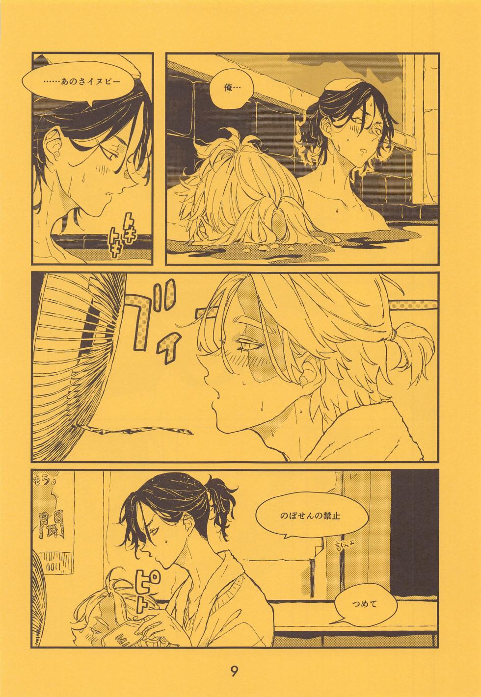 [ZEKU] SENTO (tokyo卍ribenjazu) - Page 10