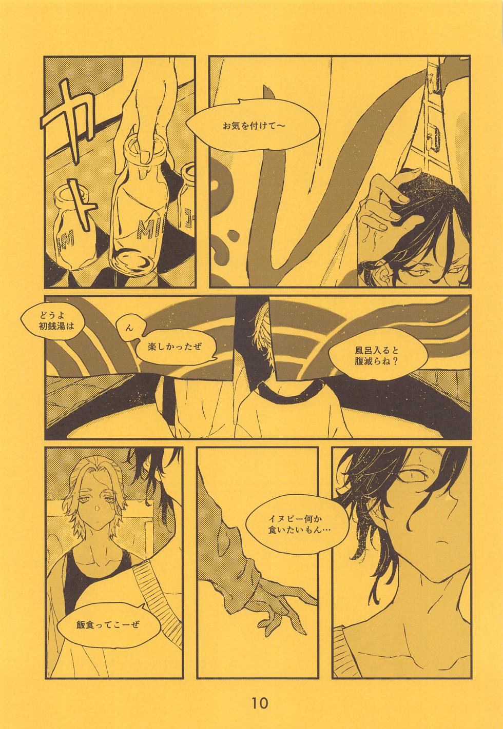 [ZEKU] SENTO (tokyo卍ribenjazu) - Page 11