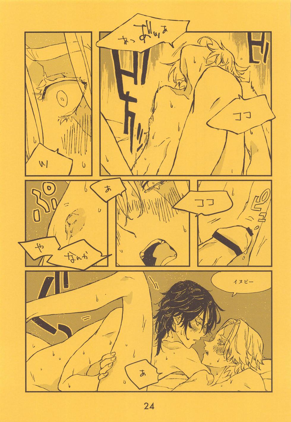 [ZEKU] SENTO (tokyo卍ribenjazu) - Page 25