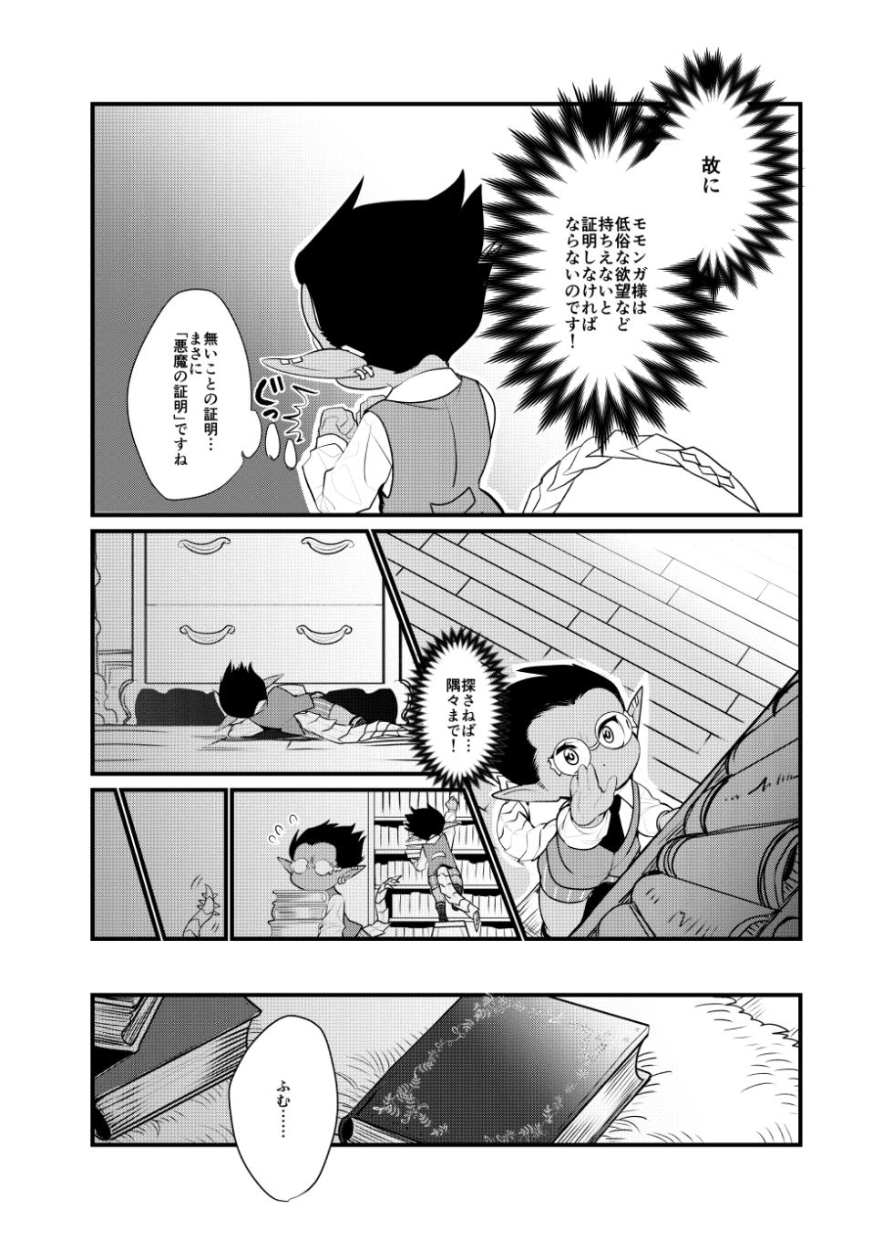 [Torikara (Suzukino Masiro)] Momonga-sama Anone, (Overlord) [Digital] - Page 15