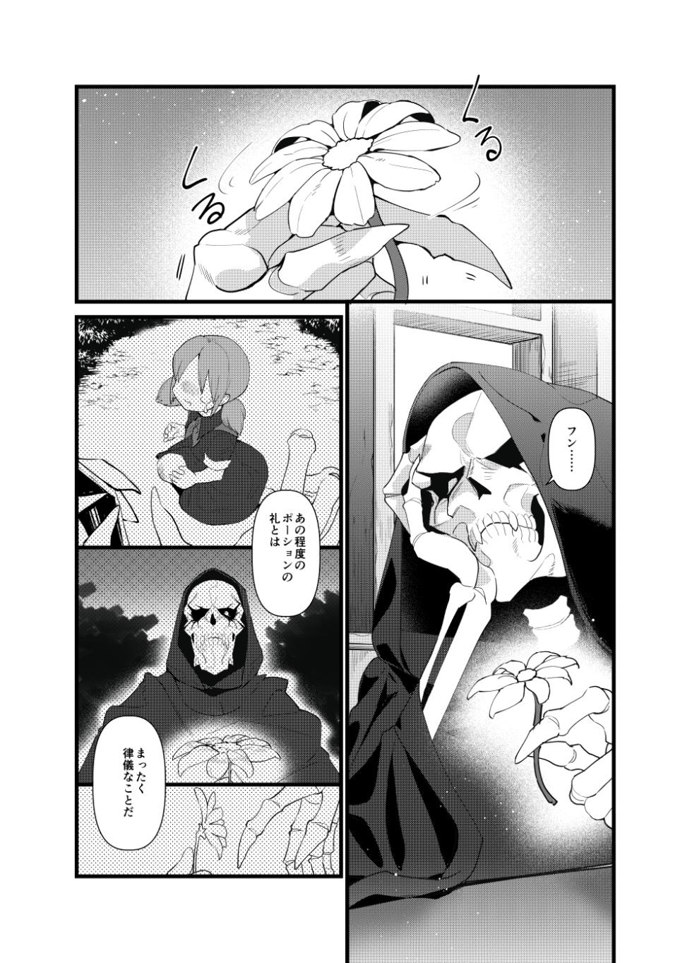 [Torikara (Suzukino Masiro)] Momonga-sama Anone, Sono Ato no Ato (Overlord) [Digital] - Page 5