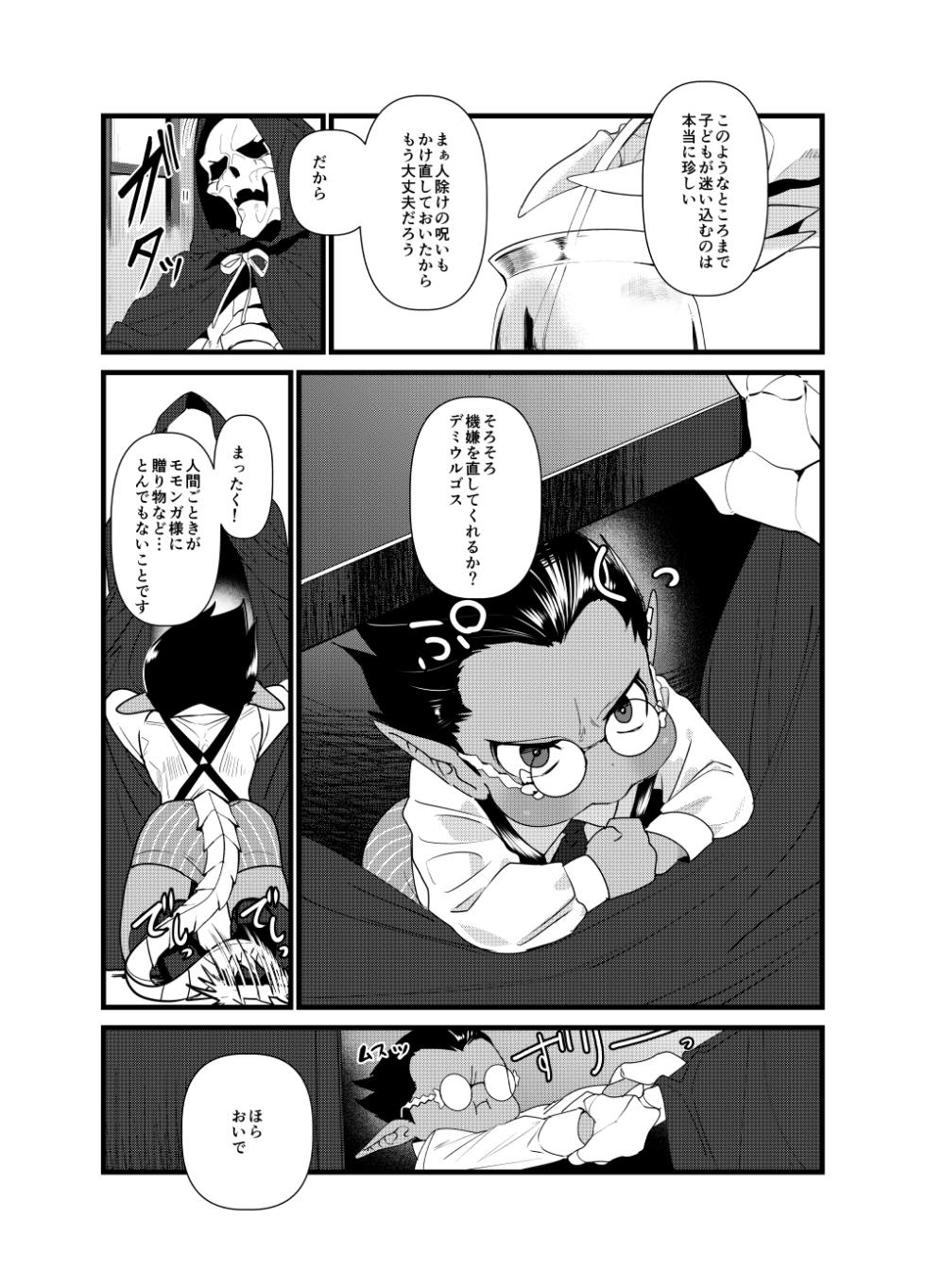 [Torikara (Suzukino Masiro)] Momonga-sama Anone, Sono Ato no Ato (Overlord) [Digital] - Page 6