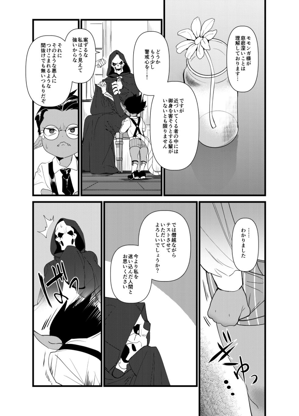 [Torikara (Suzukino Masiro)] Momonga-sama Anone, Sono Ato no Ato (Overlord) [Digital] - Page 7