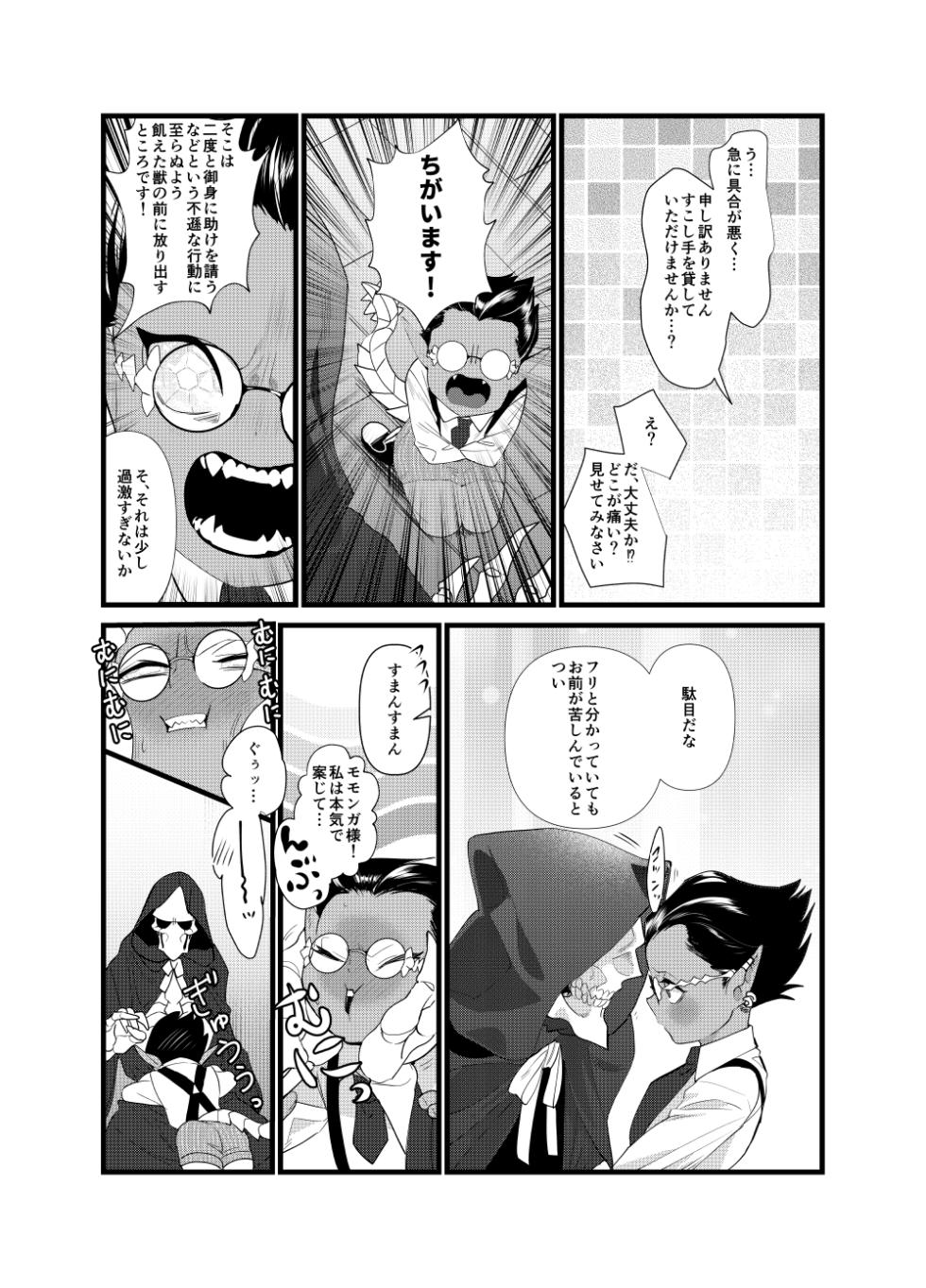 [Torikara (Suzukino Masiro)] Momonga-sama Anone, Sono Ato no Ato (Overlord) [Digital] - Page 8