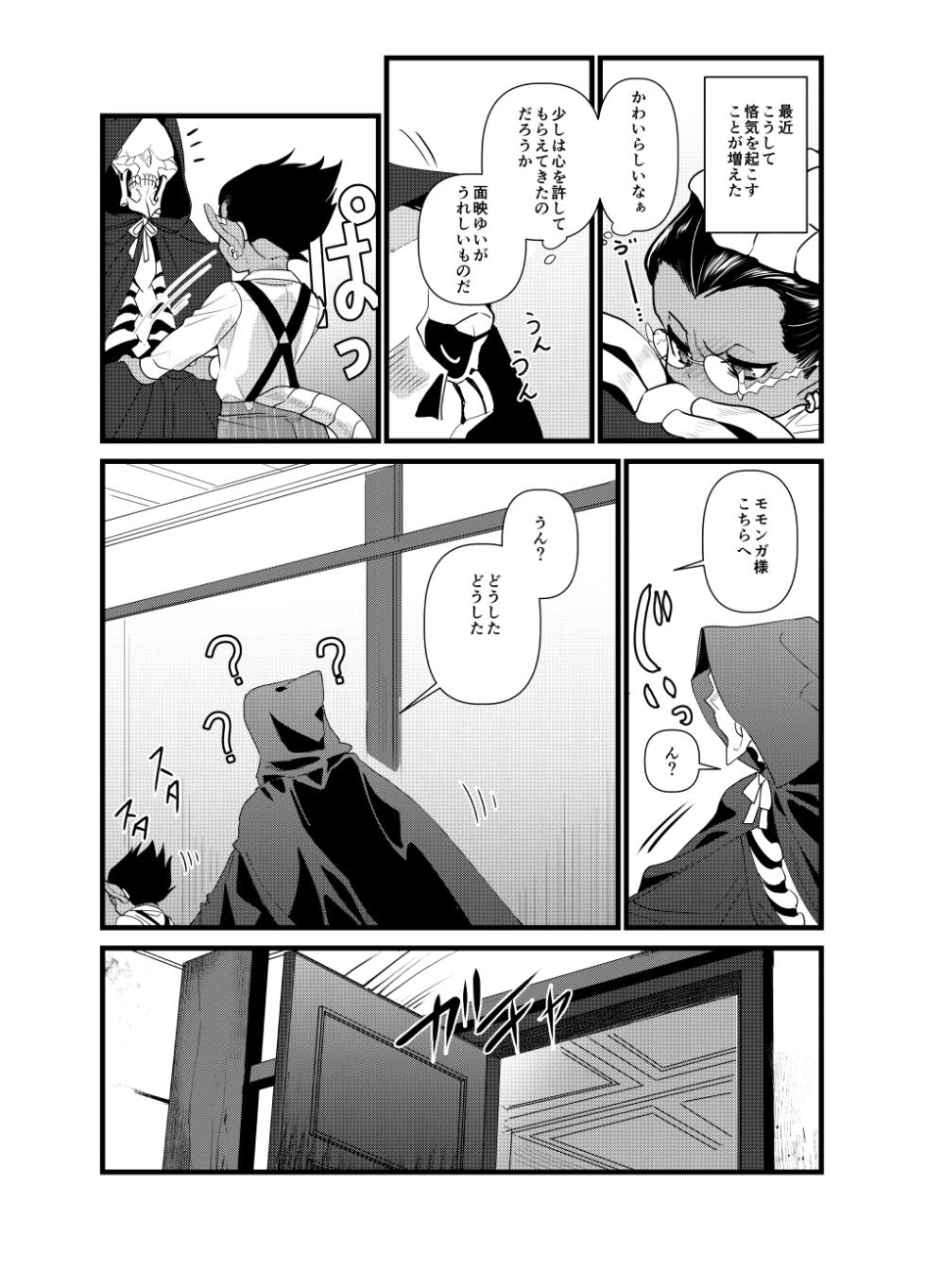 [Torikara (Suzukino Masiro)] Momonga-sama Anone, Sono Ato no Ato (Overlord) [Digital] - Page 9