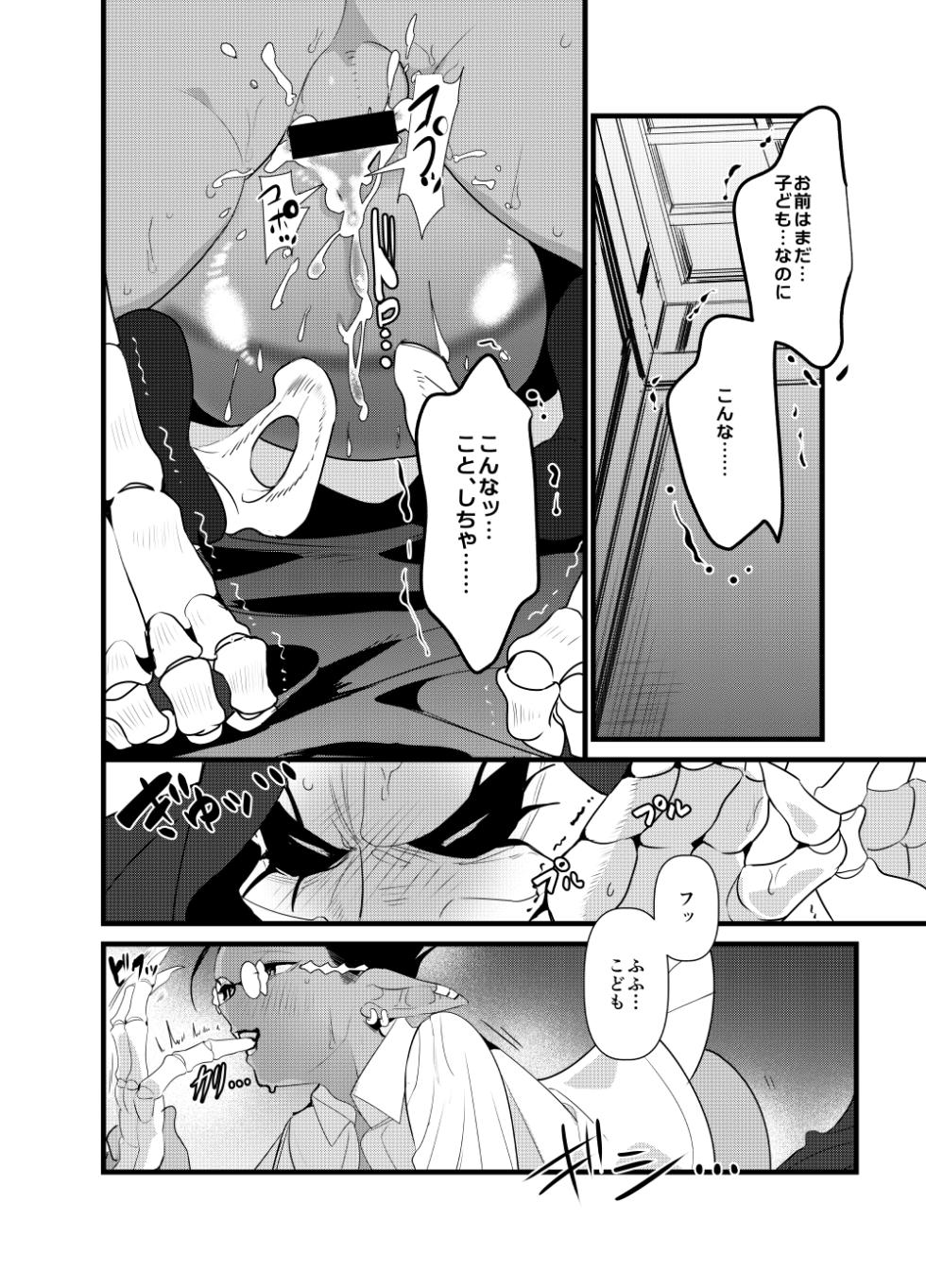 [Torikara (Suzukino Masiro)] Momonga-sama Anone, Sono Ato no Ato (Overlord) [Digital] - Page 24