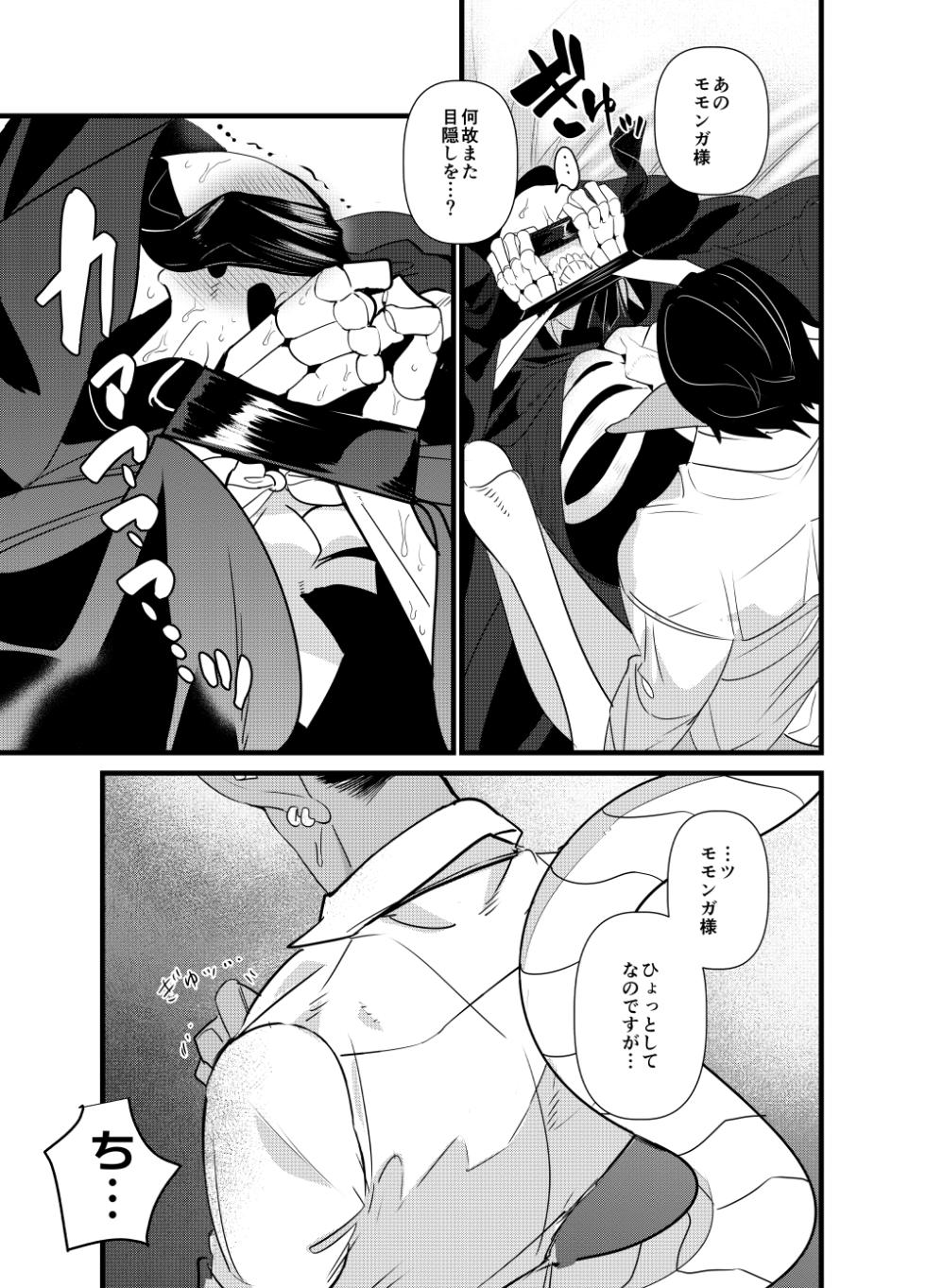 [Torikara (Suzukino Masiro)] Momonga-sama Anone, Sono Ato no Ato (Overlord) [Digital] - Page 27