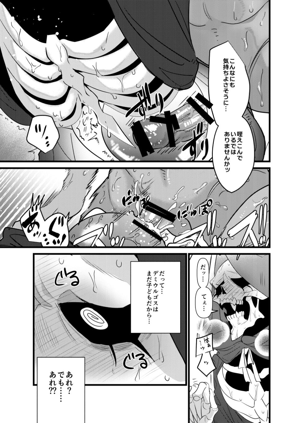 [Torikara (Suzukino Masiro)] Momonga-sama Anone, Sono Ato no Ato (Overlord) [Digital] - Page 33