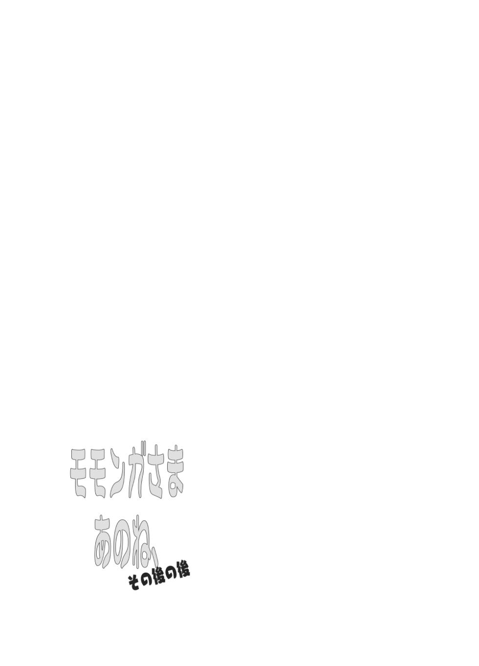 [Torikara (Suzukino Masiro)] Momonga-sama Anone, Sono Ato no Ato (Overlord) [Digital] - Page 38