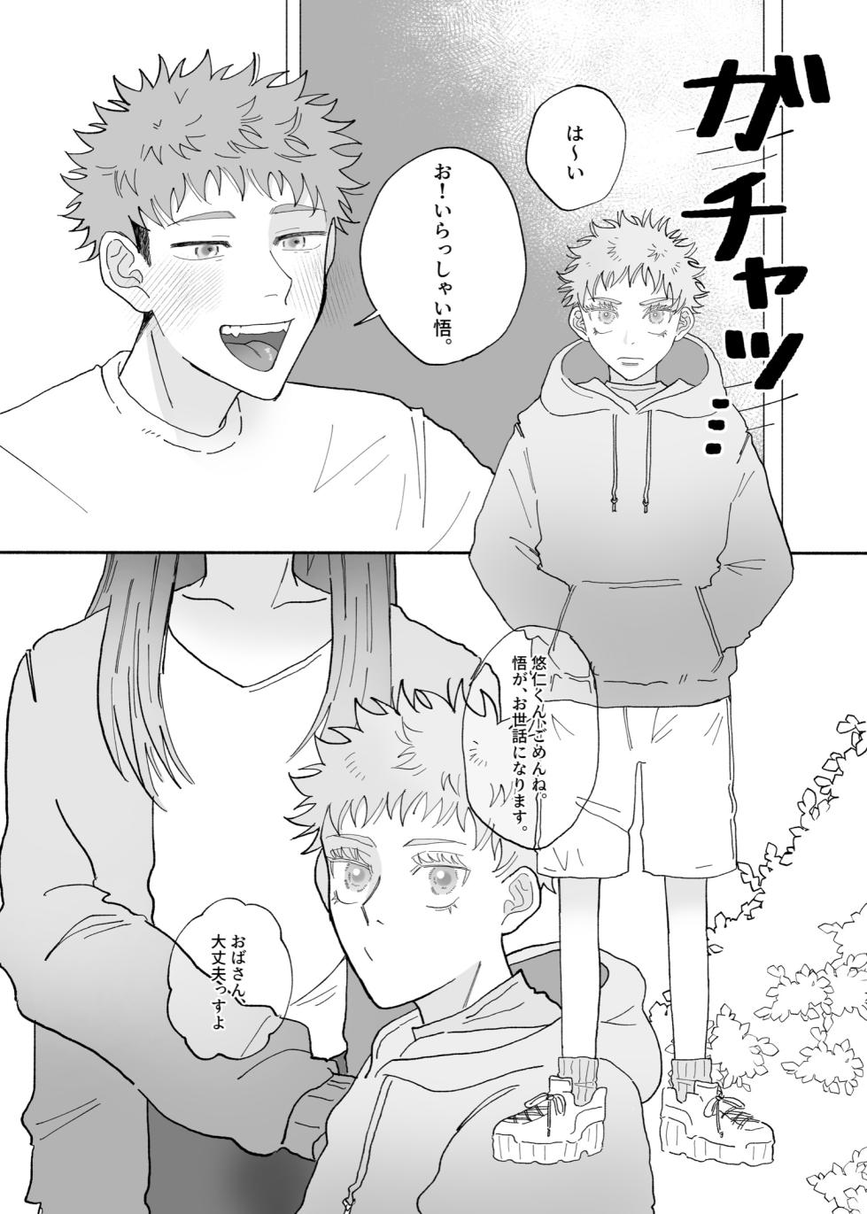 [Zubunure Osushi (Basashi)] Datte Daisuki Nandamon (Jujutsu Kaisen) [Digital] - Page 3