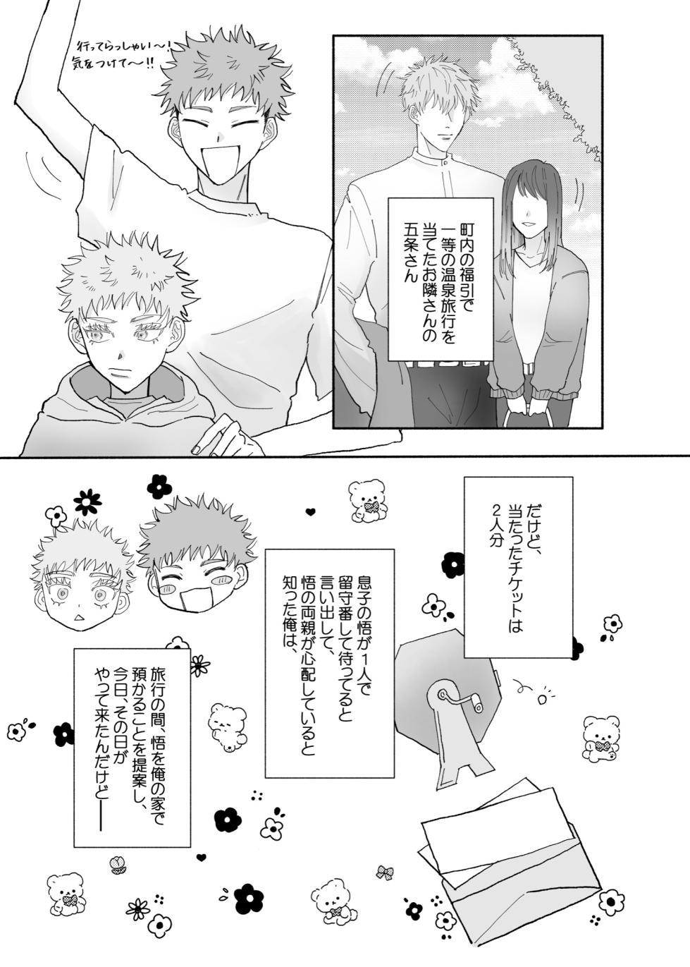 [Zubunure Osushi (Basashi)] Datte Daisuki Nandamon (Jujutsu Kaisen) [Digital] - Page 4