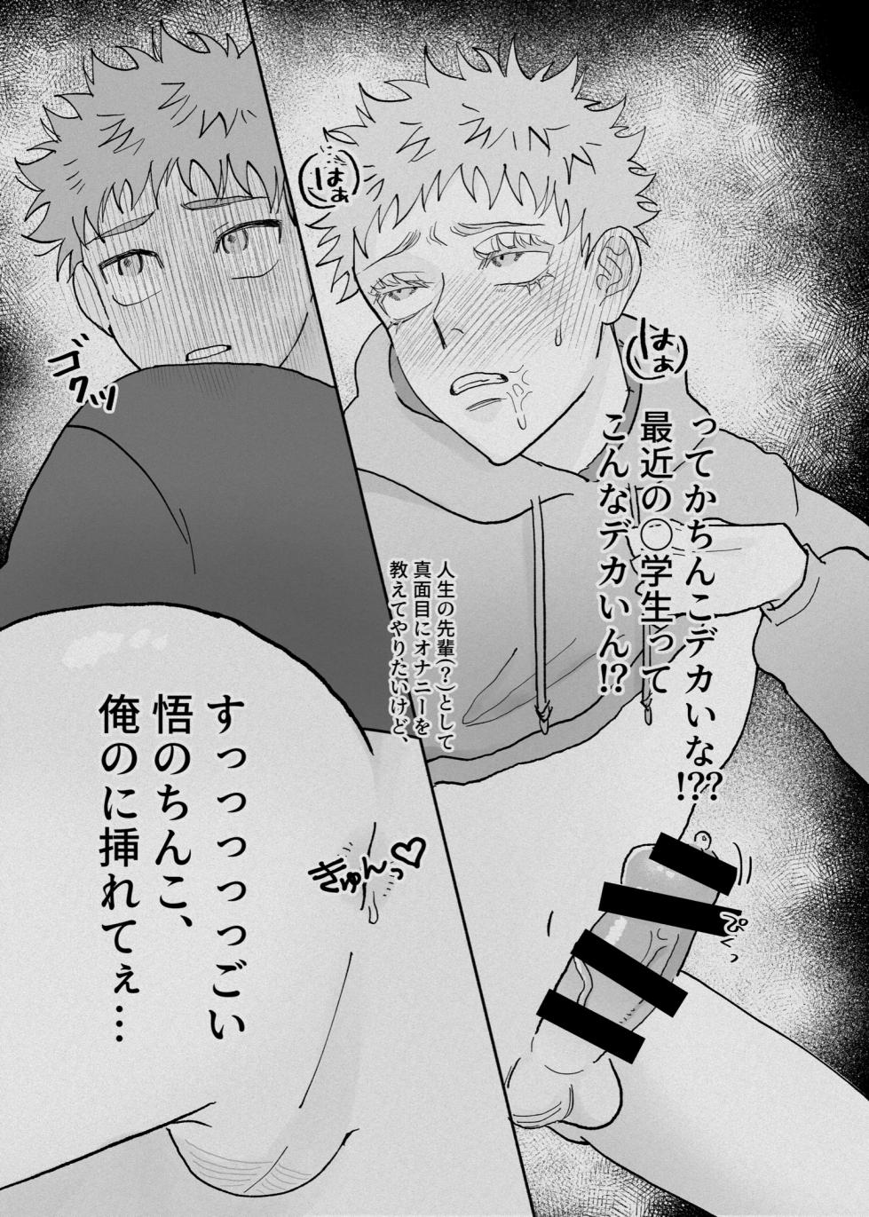 [Zubunure Osushi (Basashi)] Datte Daisuki Nandamon (Jujutsu Kaisen) [Digital] - Page 12