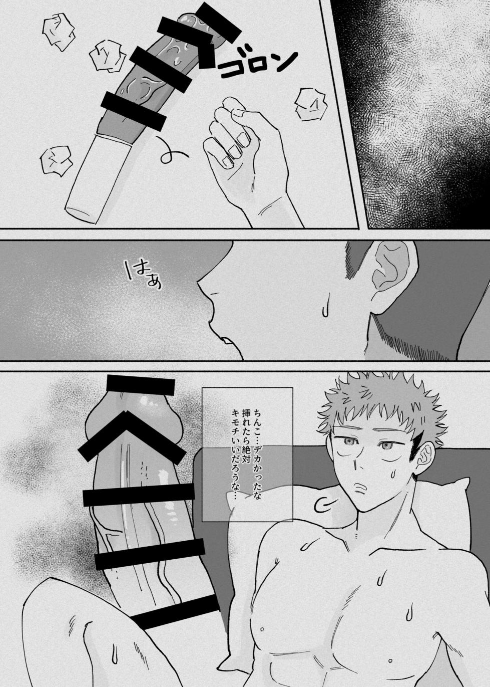 [Zubunure Osushi (Basashi)] Datte Daisuki Nandamon (Jujutsu Kaisen) [Digital] - Page 13
