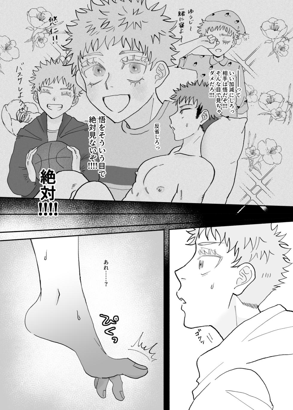 [Zubunure Osushi (Basashi)] Datte Daisuki Nandamon (Jujutsu Kaisen) [Digital] - Page 14