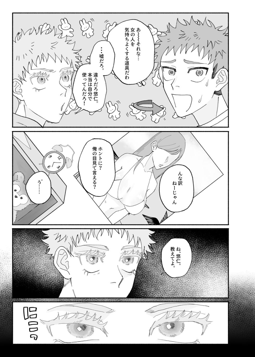 [Zubunure Osushi (Basashi)] Datte Daisuki Nandamon (Jujutsu Kaisen) [Digital] - Page 16