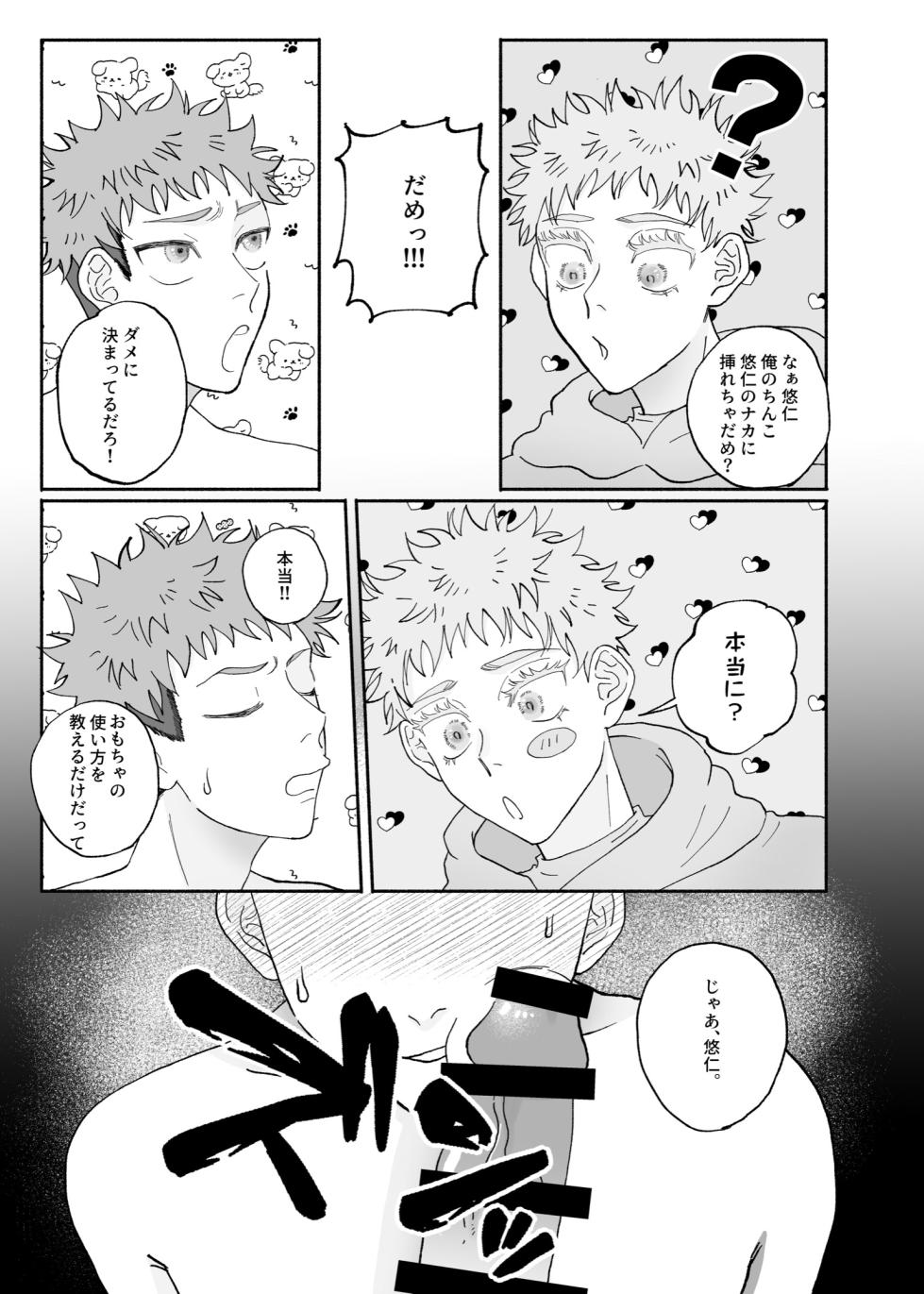 [Zubunure Osushi (Basashi)] Datte Daisuki Nandamon (Jujutsu Kaisen) [Digital] - Page 20