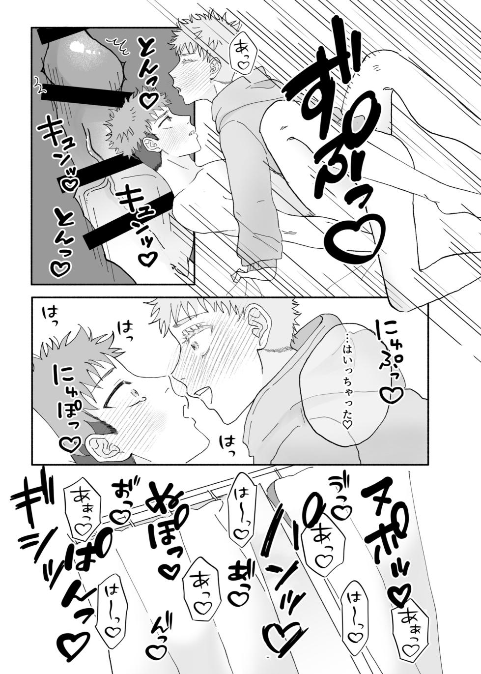 [Zubunure Osushi (Basashi)] Datte Daisuki Nandamon (Jujutsu Kaisen) [Digital] - Page 24