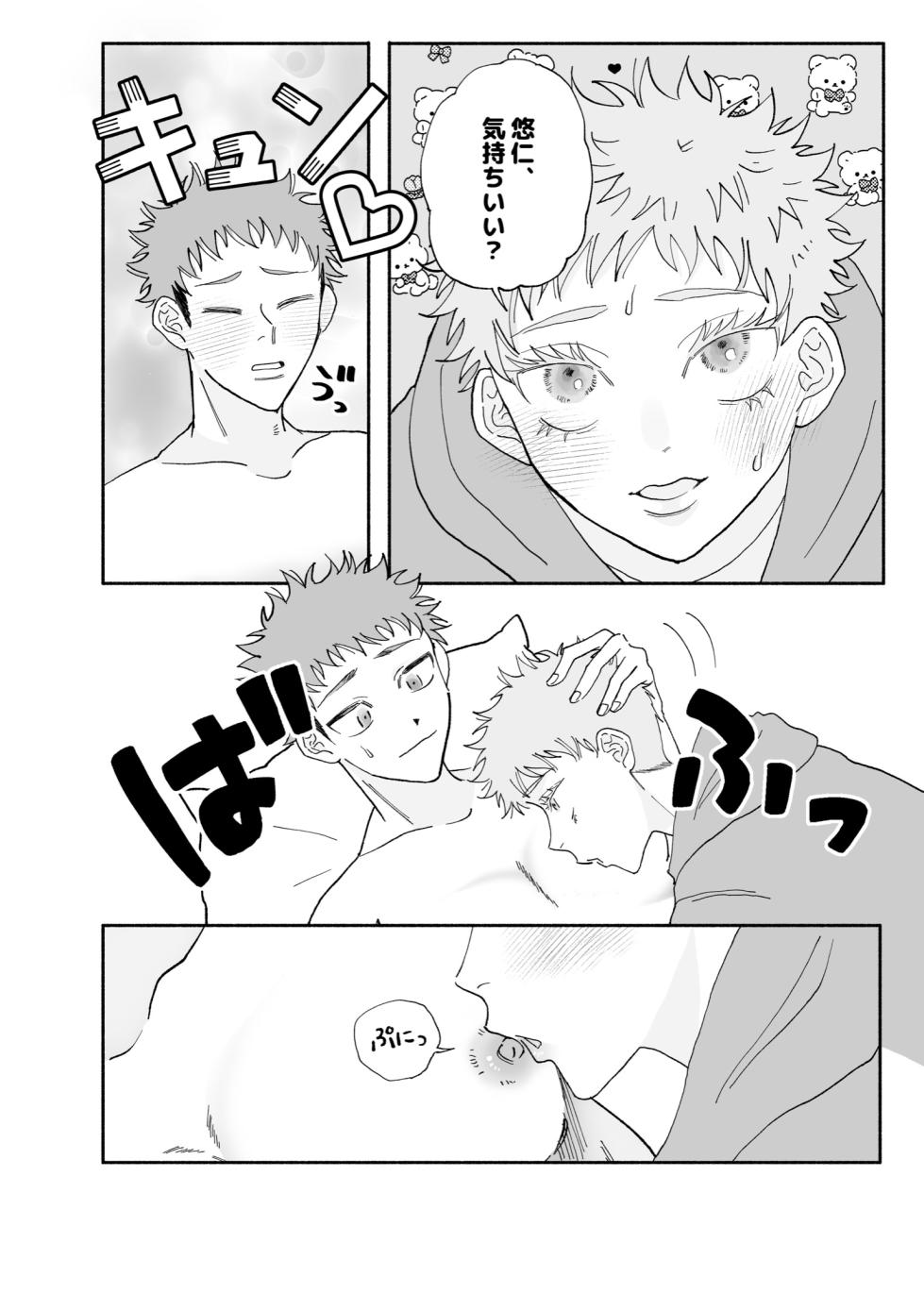 [Zubunure Osushi (Basashi)] Datte Daisuki Nandamon (Jujutsu Kaisen) [Digital] - Page 25