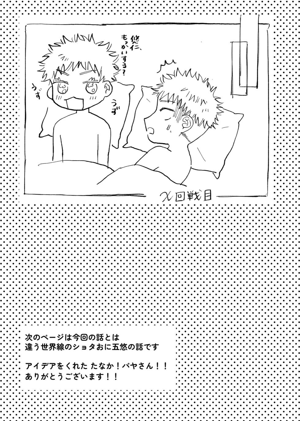 [Zubunure Osushi (Basashi)] Datte Daisuki Nandamon (Jujutsu Kaisen) [Digital] - Page 34