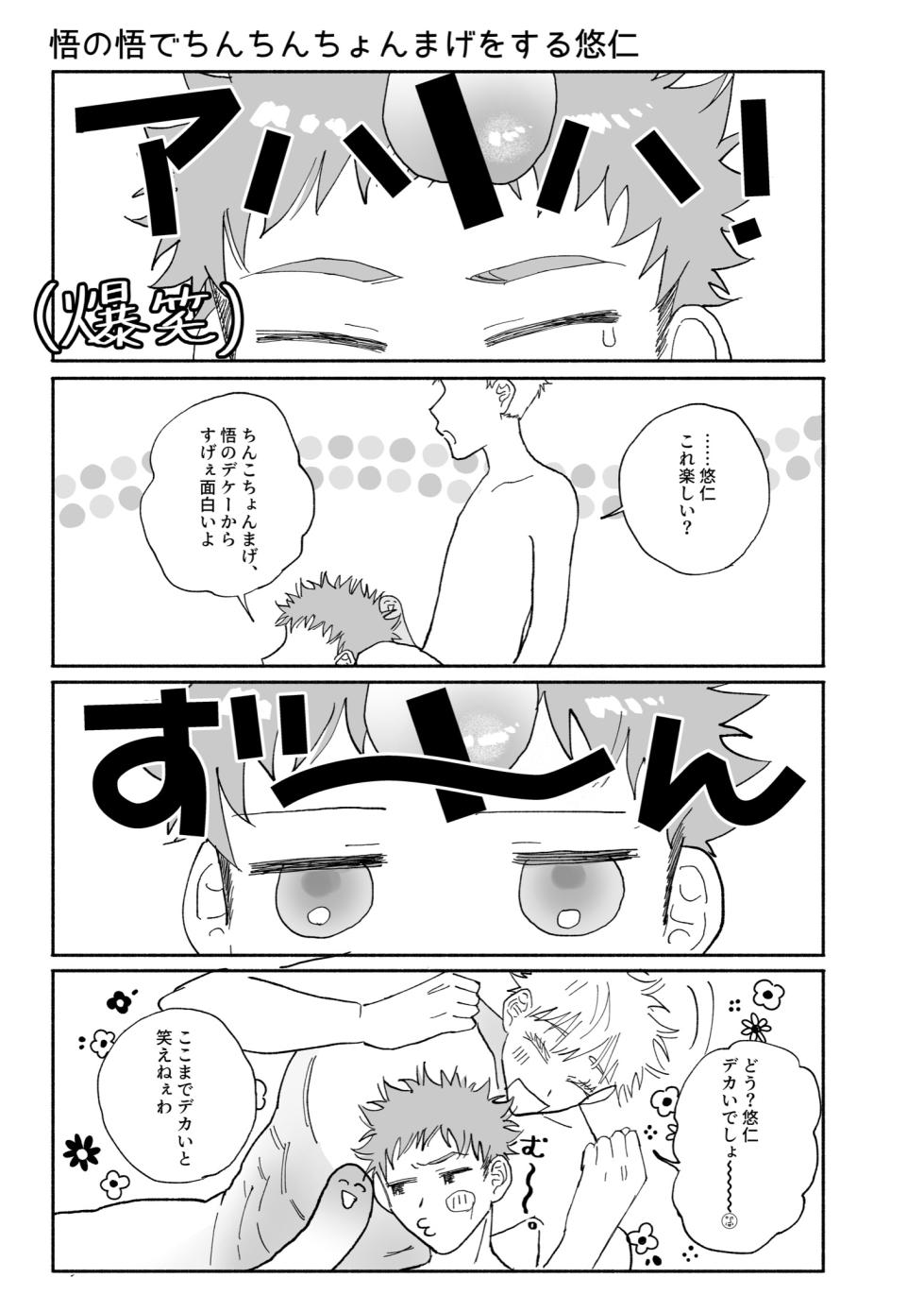 [Zubunure Osushi (Basashi)] Datte Daisuki Nandamon (Jujutsu Kaisen) [Digital] - Page 36