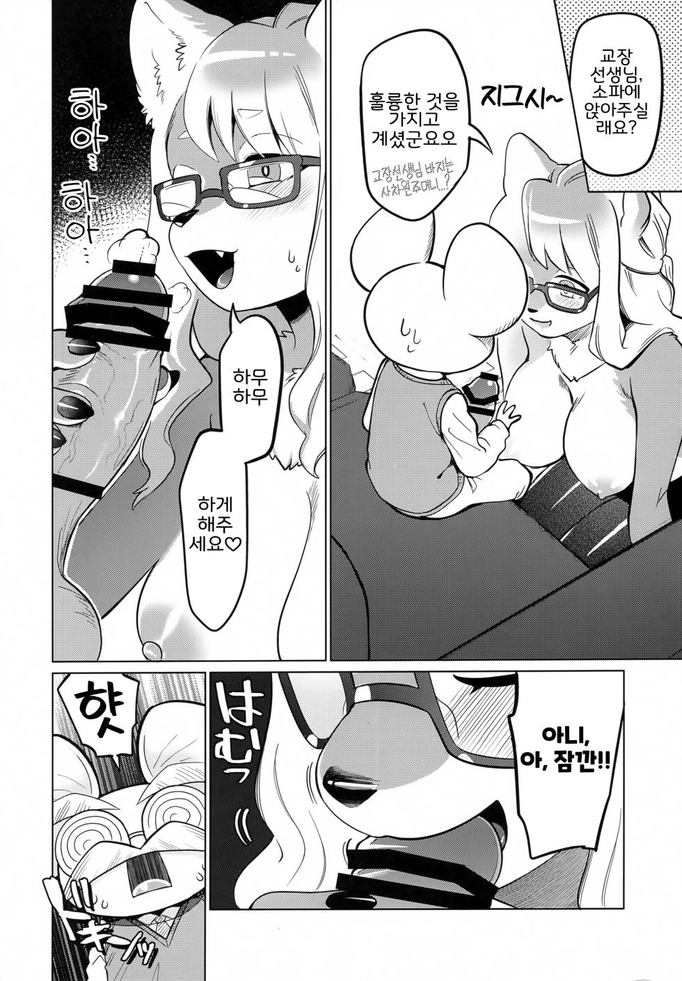 (Kemoket 12) [miyubi (Kiichi)] Hamu Hamu Shimasu [Korean] [LWND] - Page 13
