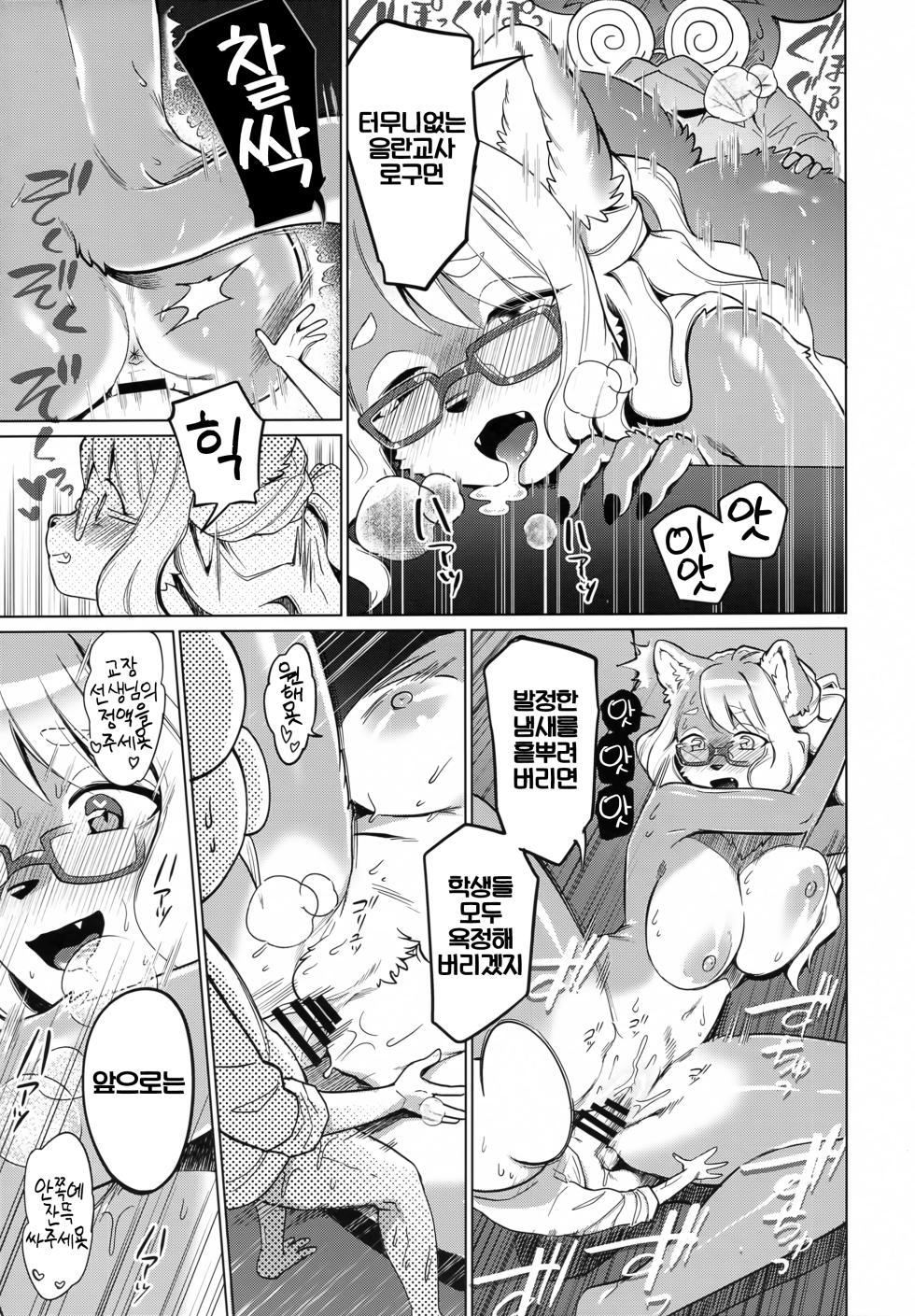 (Kemoket 12) [miyubi (Kiichi)] Hamu Hamu Shimasu [Korean] [LWND] - Page 32