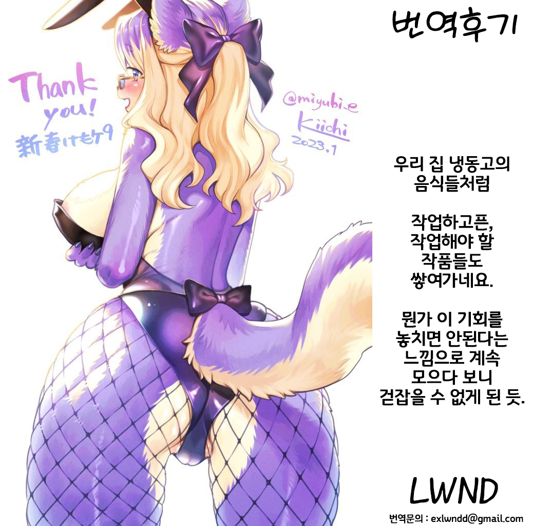 (Kemoket 12) [miyubi (Kiichi)] Hamu Hamu Shimasu [Korean] [LWND] - Page 38