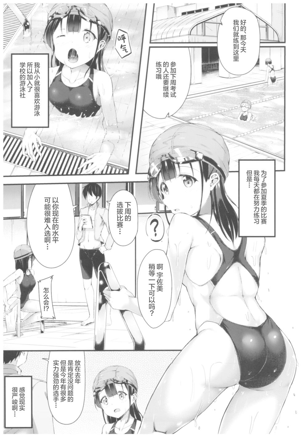 (COMITIA121) [Second Point (Nekomushi)] Himitsu no Tokkun[中国翻訳] - Page 2