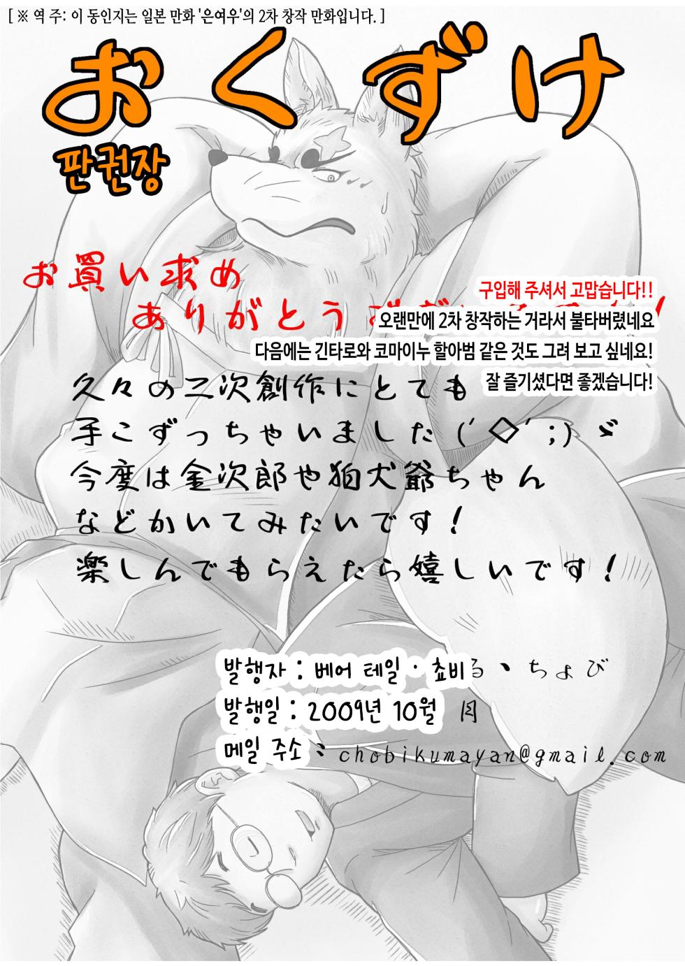 [Bear Tail (Chobi)] Shinshi | 신의 사자 (Gingitsune) [Korean] [칼리] [Digital] - Page 14